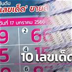 รับหวยมาขาย